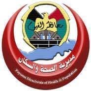 مديرية الشئون الصحية بالفيوم